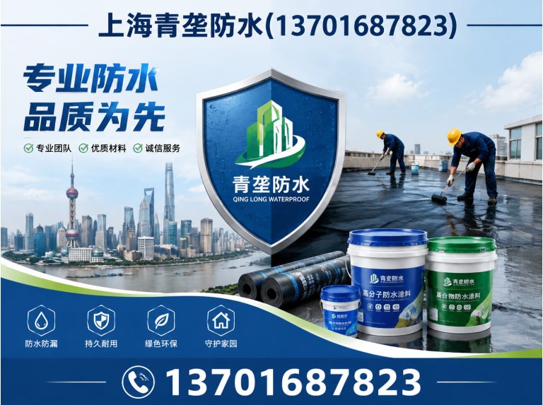 上海青龙防水上海分公司展示图
