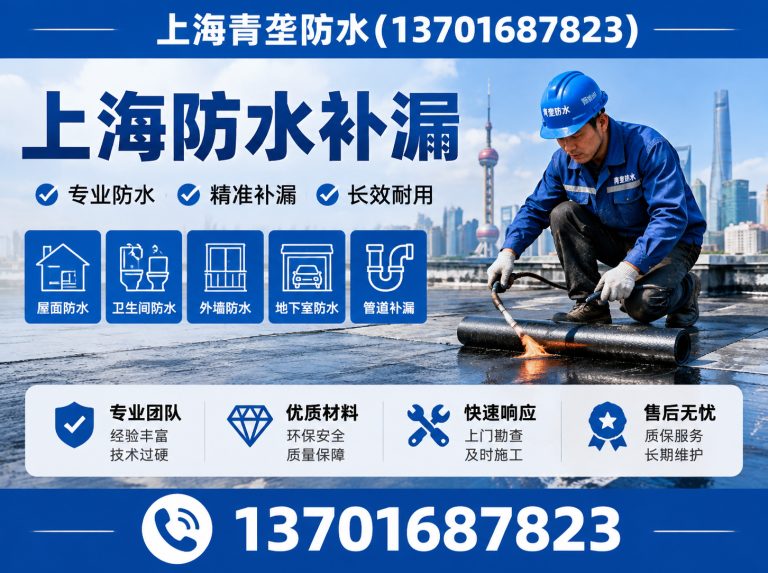 上海上海防水补漏展示图