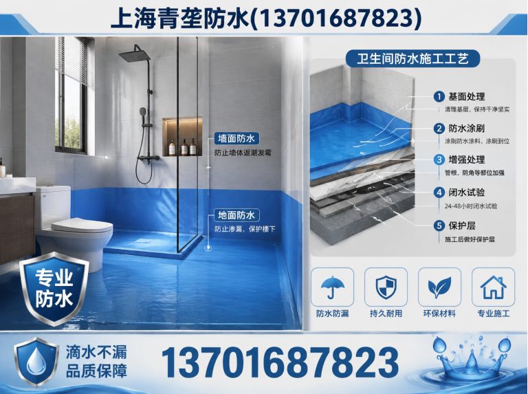 上海卫生间防水展示图